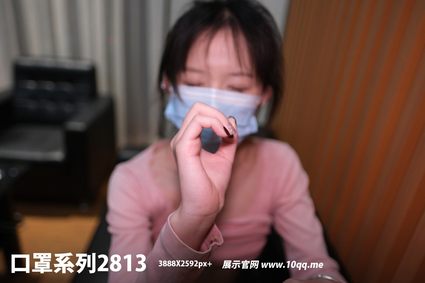 ROSI口罩系列 2024.02.24 NO.2813